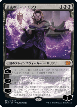 [081]【JP】【FOIL】最後の望み、リリアナ/Liliana, the Last Hope【2X2】[M][黒]
