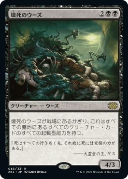 [083]【JP】【FOIL】壊死のウーズ/Necrotic Ooze【2X2】[R][黒]