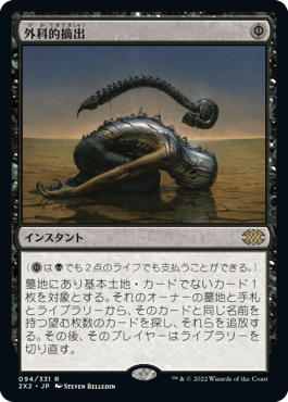 [094]【JP】【FOIL】外科的摘出/Surgical Extraction【2X2】[R][黒]