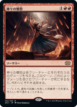 [102]【JP】神々の憤怒/Anger of the Gods【2X2】[R][赤]