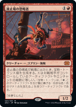 [107]【JP】【FOIL】波止場の恐喝者/Dockside Extortionist【2X2】[M][赤]