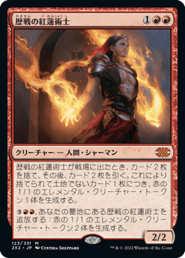 [123]【JP】歴戦の紅蓮術士/Seasoned Pyromancer【2X2】[M][赤]