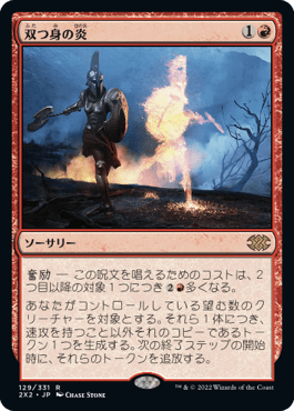 [129]【JP】【FOIL】双つ身の炎/Twinflame【2X2】[R][赤]
