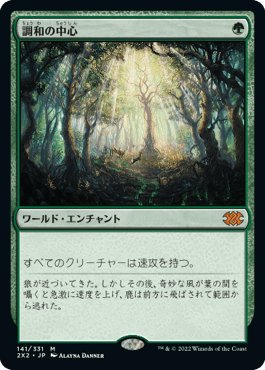 [141]【JP】【FOIL】調和の中心/Concordant Crossroads【2X2】[M][緑]