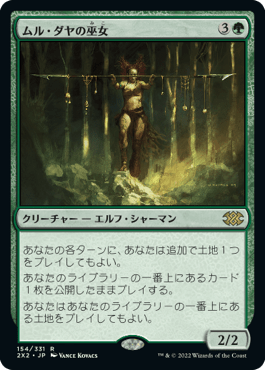 [154]【JP】【FOIL】ムル・ダヤの巫女/Oracle of Mul Daya【2X2】[R][緑]