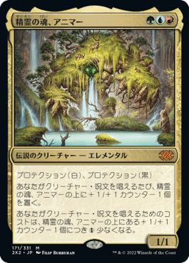 [171]【JP】【FOIL】精霊の魂、アニマー/Animar, Soul of Elements【2X2】[M][多色]