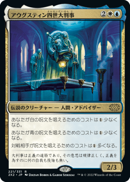 [221]【JP】【FOIL】アウグスティン四世大判事/Grand Arbiter Augustin IV【2X2】[R][多色]