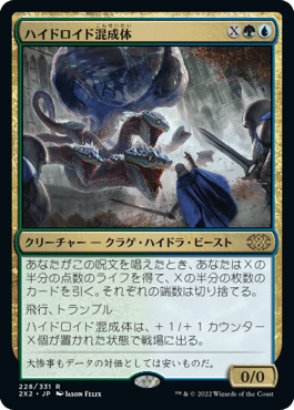 [228]【JP】【FOIL】ハイドロイド混成体/Hydroid Krasis【2X2】[R][多色]
