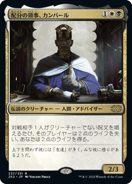 [237]【JP】配分の領事、カンバール/Kambal, Consul of Allocation【2X2】[R][多色]