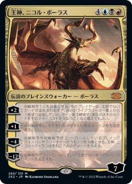 [260]【JP】王神、ニコル・ボーラス/Nicol Bolas, God-Pharaoh【2X2】[M][多色]