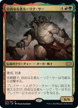 [271]【JP】【FOIL】自由なる者ルーリク・サー/Ruric Thar, the Unbowed【2X2】[R][多色]