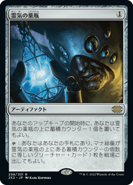 [298]【JP】霊気の薬瓶/Aether Vial【2X2】[R][茶]