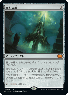 [308]【JP】【FOIL】魔力の櫃/Mana Vault【2X2】[M][茶]