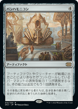 [310]【JP】【FOIL】パンハモニコン/Panharmonicon【2X2】[R][茶]
