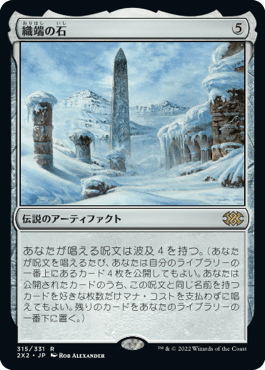 [315]【JP】【FOIL】織端の石/Thrumming Stone【2X2】[R][茶]