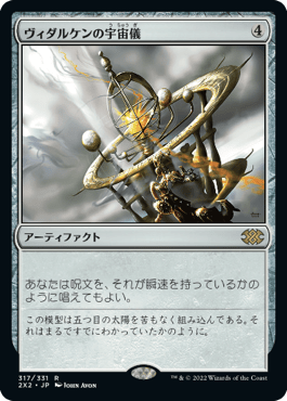 [317]【JP】【FOIL】ヴィダルケンの宇宙儀/Vedalken Orrery【2X2】[R][茶]