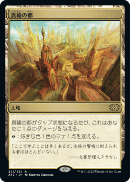 [321]【JP】【FOIL】真鍮の都/City of Brass【2X2】[R][土地]