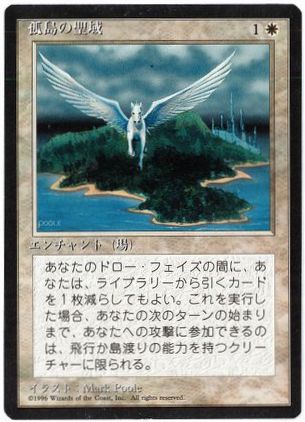 [031]【JP】■黒枠■孤島の聖域/Island Sanctuary【4EDBB】[R][白]