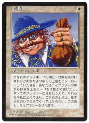[034]【JP】■黒枠■土地税/Land Tax【4EDBB】[R][白]