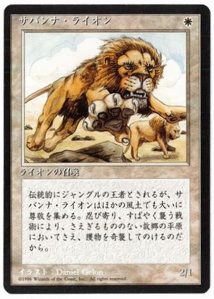 [048]【JP】■黒枠■サバンナ・ライオン/Savannah Lions【4EDBB】[R][白]