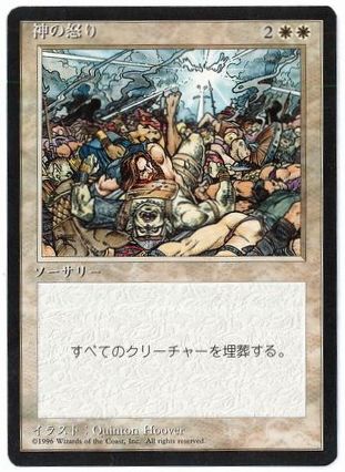 [058]【JP】■黒枠■神の怒り/Wrath of God【4EDBB】[R][白]