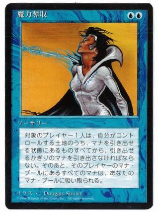 [067]【JP】■黒枠■魔力奪取/Drain Power【4EDBB】[R][青]