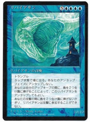 [080]【JP】■黒枠■リバイアサン/Leviathan【4EDBB】[R][青]
