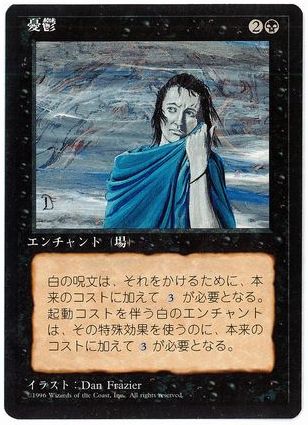 [139]【JP】■黒枠■憂鬱/Gloom【4EDBB】[U][黒]