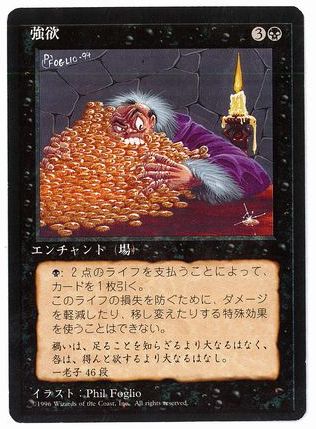 [140]【JP】■黒枠■強欲/Greed【4EDBB】[R][黒]