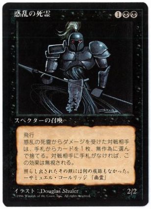 [142]【JP】■黒枠■惑乱の死霊/Hypnotic Specter【4EDBB】[U][黒]