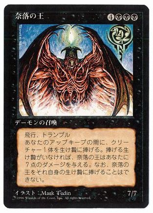 [144]【JP】■黒枠■奈落の王/Lord of the Pit【4EDBB】[R][黒]