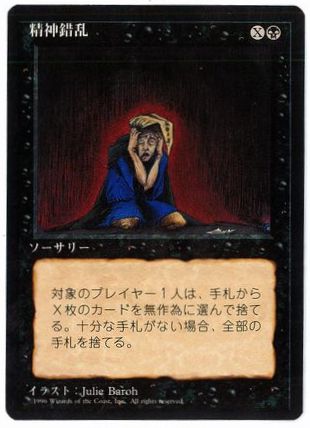 [147]【JP】■黒枠■精神錯乱/Mind Twist【4EDBB】[R][黒]