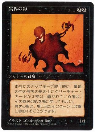 [149]【JP】■黒枠■冥界の影/Nether Shadow【4EDBB】[R][黒]