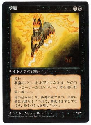 [150]【JP】■黒枠■夢魔/Nightmare【4EDBB】[R][黒]