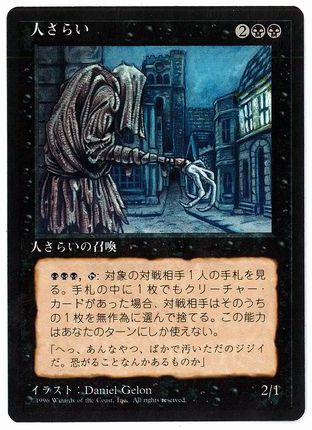 [155]【JP】■黒枠■人さらい/Rag Man【4EDBB】[R][黒]
