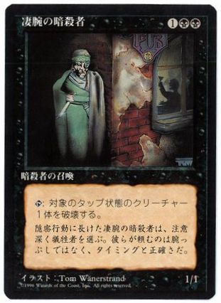 [157]【JP】■黒枠■凄腕の暗殺者/Royal Assassin【4EDBB】[R][黒]