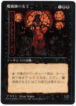 [162]【JP】■黒枠■魔術師の女王/Sorceress Queen【4EDBB】[R][黒]