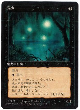 [171]【JP】■黒枠■鬼火/Will-o'-the-Wisp【4EDBB】[R][黒]