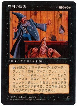 [173]【JP】■黒枠■異形の騒霊/Xenic Poltergeist【4EDBB】[R][黒]