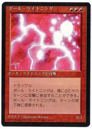 [176]【JP】■黒枠■ボール・ライトニング/Ball Lightning【4EDBB】[R][赤]
