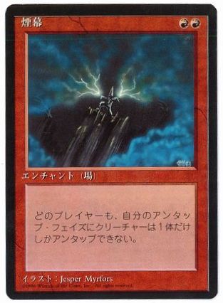 [222]【JP】■黒枠■煙幕/Smoke【4EDBB】[R][赤]
