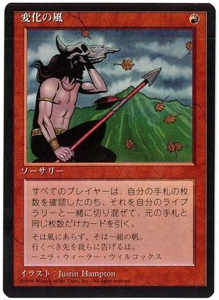 [232]【JP】■黒枠■変化の風/Winds of Change【4EDBB】[R][赤]