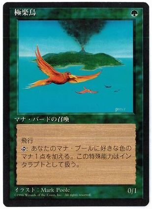 [234]【JP】■黒枠■極楽鳥/Birds of Paradise【4EDBB】[R][緑]