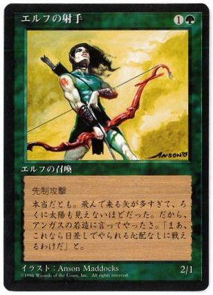 [243]【JP】■黒枠■エルフの射手/Elvish Archers【4EDBB】[R][緑]