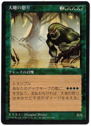 [245]【JP】■黒枠■大地の怒り/Force of Nature【4EDBB】[R][緑]