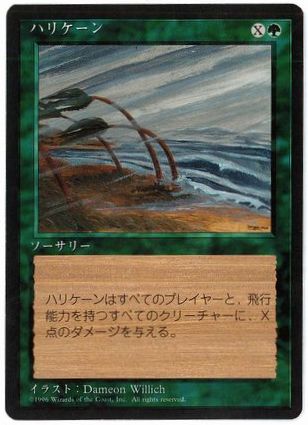 [251]【JP】■黒枠■ハリケーン/Hurricane【4EDBB】[U][緑]