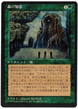 [273]【JP】■黒枠■森の知恵/Sylvan Library【4EDBB】[R][緑]