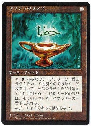 [291]【JP】■黒枠■アラジンのランプ/Aladdin's Lamp【4EDBB】[R][茶]