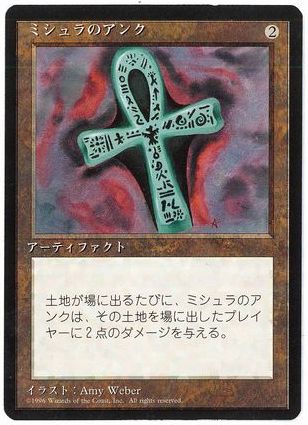 [294]【JP】■黒枠■ミシュラのアンク/Ankh of Mishra【4EDBB】[R][茶]