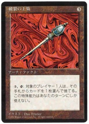 [316]【JP】■黒枠■破裂の王笏/Disrupting Scepter【4EDBB】[R][茶]